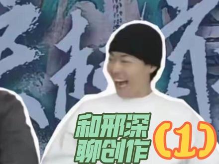 #枭起青壤 #邢深 《一美刀》对话演员董畅