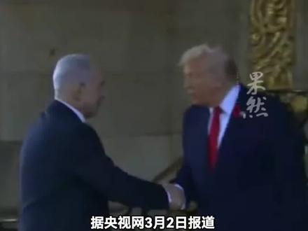 美以被曝几个月前就密谋联手打伊朗