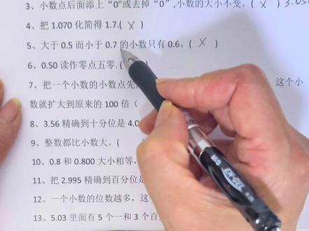 四年级数学下册,第四单元小数的意义和性质易错题#易错题 #小学数学