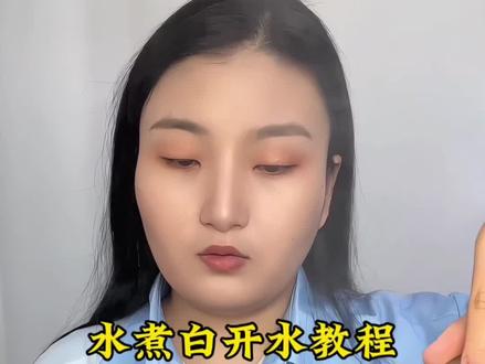 水煮白开水教程 #水煮白开水教程 #水煮白开水 #开水 #美食小技巧 #邪修