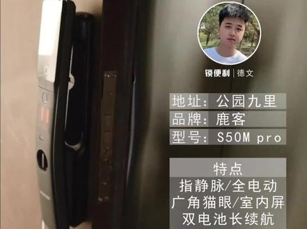 完整指纹锁安装实例-鹿客S50M pro指静脉锁 #指纹锁
