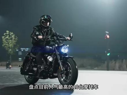 盘点人气最高的10台摩托车,以及推荐分析 #豪爵UHR #灰石250 #无极CU525