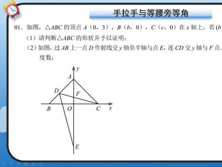坐标系中压轴题-7:手拉手与等腰旁等角模型🔥🚀#手拉手模型 #等腰三角形 #八上数学 #辅助线技巧 #数学思维