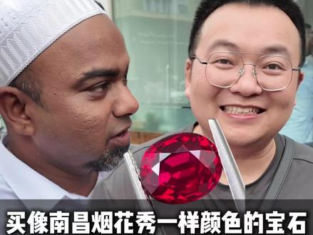 1万块买个红色宝石像南昌烟花秀一样的颜色,让我们去看看#珠宝首饰 #珠宝 #戒指 #东海小胖珠宝 #项链