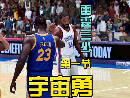 宇宙勇 VS 雷霆三少 粉丝点菜到了 第一节就出现半场压哨哟#库里 #勇士 #杜兰特 #2K24 #篮球