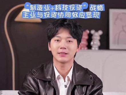 利欧股份持续推进“制造业+科技投资”战略