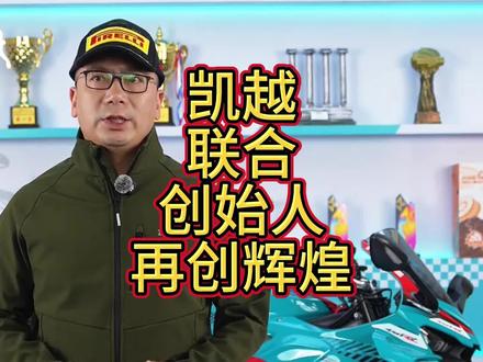 凯越道歉!天大流量不会蹭:热烈祝贺凯越联合创始人张雪再创辉煌