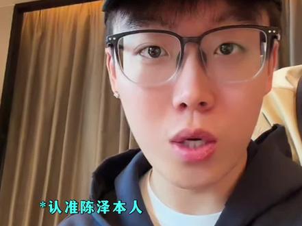 #陈泽 #许愿 老铁们一定要擦脸双眼不要被骗了@陈泽-