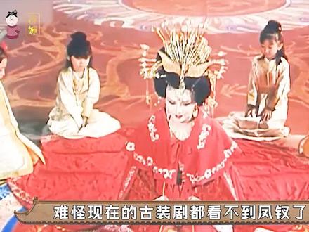 以前都是凤钗盛宴,随手拔下一根就能赏人,现在的是要薅头发吗?#王熙凤 #冷婶技能大赏 #鞠婧祎