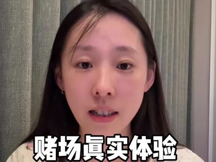 澳门娱乐场的磁场很强,为了奶茶充电宝真的没必要。#拒絕賭博 #澳门旅游 #娱乐场 #旅游踩雷