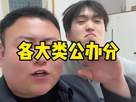 单招各大类公办分上下浮动5分都能上公办!#公办录取 #志愿填报 #上岸