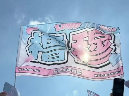 现在是维权时间,咱们再加把劲,放手一搏了 #橹穆 #王橹杰穆祉丞 #CP粉 #橹穆太湖湾音乐节