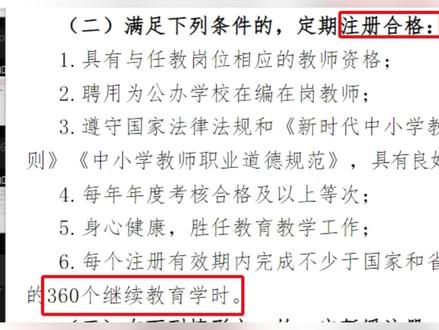 如何打印360学时继续教育学时证明,在教师发展平台分别截16-20、21-25两张截图,如果18-23加一起还达不到360学时,在人事部门的继续教育管理系统里,截图打印,来累加学时。(个人观点 仅供参考,具体以单位要求为准)#教师资格证定期注册
