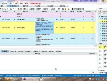 市政道路工程清单组价-水泥石灰稳定土组价