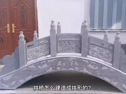 拱桥怎么建造成拱形的?#涨知识 #科普 #历史古迹 #古建筑之美 @DOU+小助手