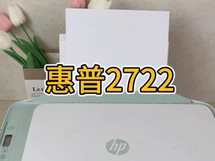 惠普2722 按键功能介绍#惠普打印机 #办公设备 #居家办公