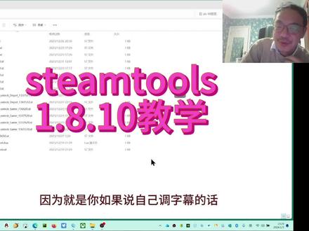 steamtools1.8.10教学