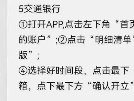 交通银行如何拉流水,记得收藏!