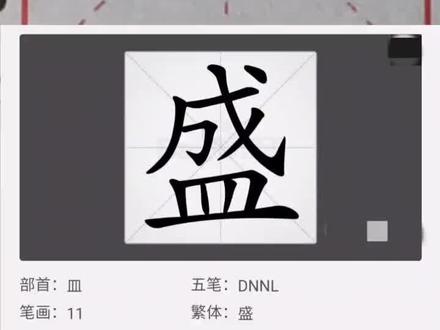 day146每日一练百家姓——盛