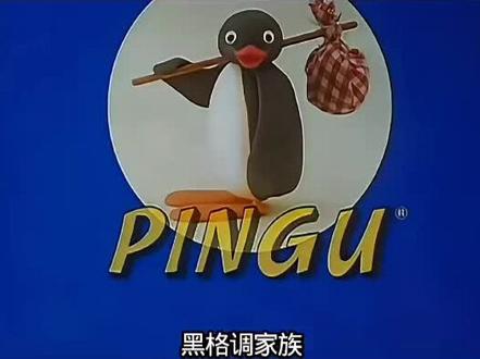 《黑格调家族》