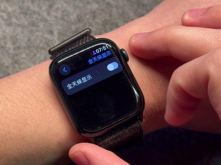 全天候显示功能有必要吗? #Applewatch #息屏显示 #苹果手表选购