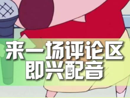 #抖音评论区能发语音了 #来一场评论区即兴配音 自从抖音评论区能发语音了~在评论区经常听着听着就陷进去了!好多好听的评论啊~🤩