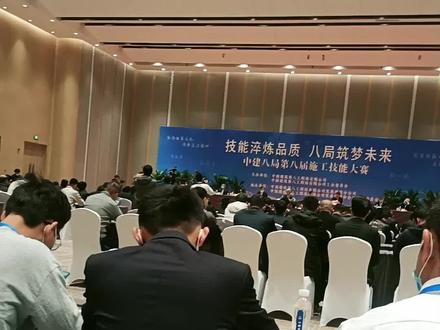 欢迎中建八局总经理上台讲话