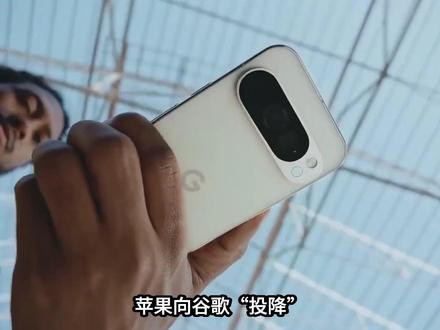 苹果Siri改用Gemini!中国用户被“踢出局”? 苹果Siri改用Gemini!中国用户被“踢出局”?#手机 #苹果 #谷歌 #siri #中国