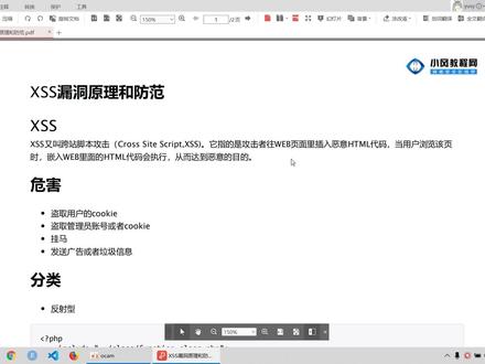 第4课 XSS漏洞原理和防范 #xss #前端 #前端工程师 #前端开发 #php #html #编程
