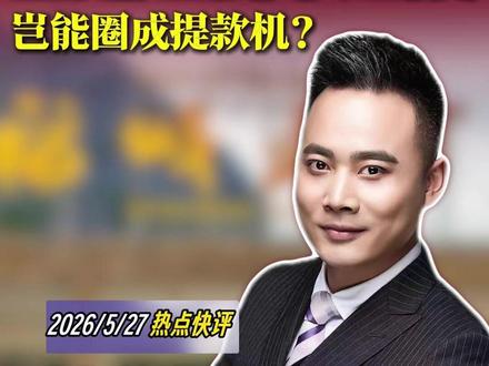 大伙反感的不是贵,而是“这钱不得不花”的憋屈。 #稻城亚丁 #稻城亚丁回应“博主违规自驾” #摆渡车 #天宇说