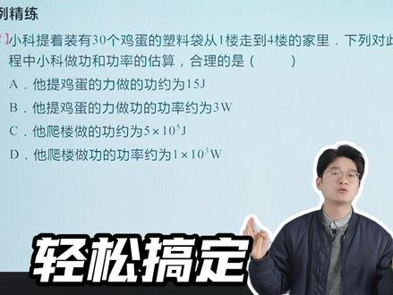 八下物理第三次月考必考功与功率#八下物理 #第三次月考 #功与功率