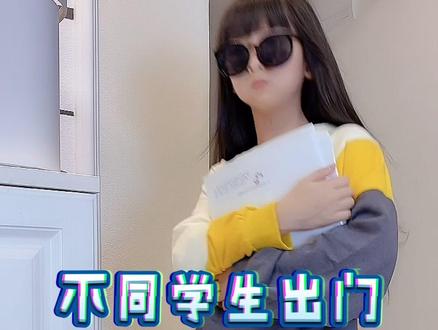 你是属于哪种类型? #校园