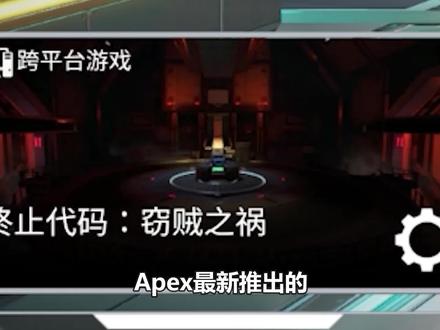 Apex 终止代码:窃贼之祸故事模式解析!