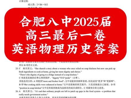 合肥八中2025届高三最后一卷英语物理历史答案
