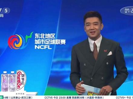 央视报道"东北超":全国首个区域性城市足球联赛"东北超"正式开赛
#东北超 #足球