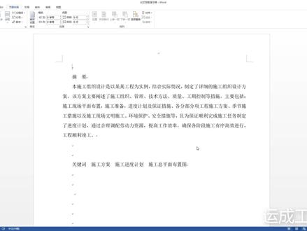 毕业论文Word排版现学现用——5双面打印时如何设置页边距 #毕业设计 #毕业 #文稿排版格式