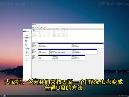 怎么把系统U盘还原成普通U盘的方法 #U盘 #系统U盘 #还原 #普通U盘