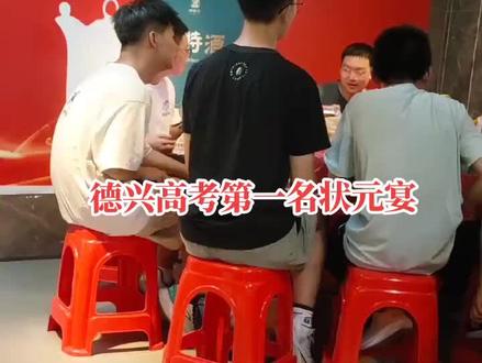 祝贺!洞房花烛夜,金榜题名时!