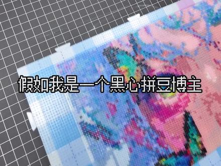 新手干货之拼豆避坑指南,附超实用缺色色号替换表#拼豆 #我在抖音玩拼豆 #当我染上了拼豆 #uneede拼豆 #uneede拼豆测评