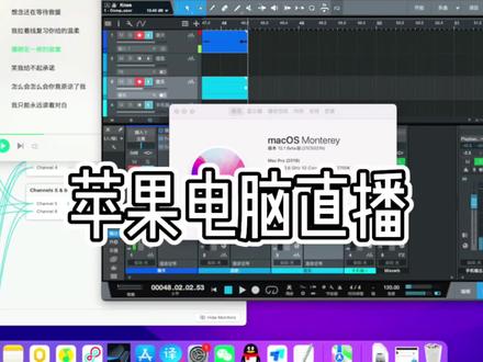 苹果电脑系统也能调试直播啦。音质好延迟低。还不快来了解下。#mac #直播 #声卡 @DOU+小助手