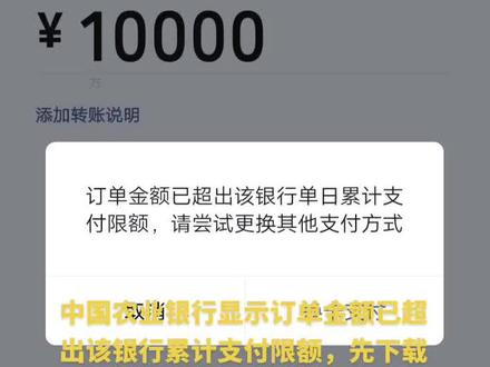 中国农业银行单日限额解除,大家快来试试#记录一下