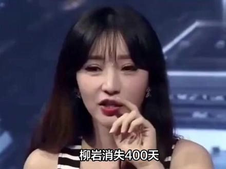 柳岩消失400天零发声,医院照流出全网炸锅,真相却让所有人沉默了
#娱乐评论大赏 #人间观察计划 #抖音创作者激励计划 #明星八卦 #抖音创作者伙伴计划 #明星 #万粉扶持计划 #影娱热点团 #娱乐圈