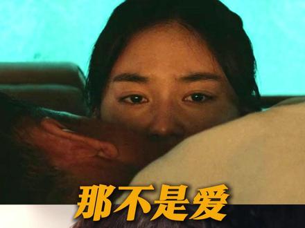 孩子那从来都不是爱 #危险关系 #孙俪 #吴慷仁 #孙俪危险关系是伦理恐怖片