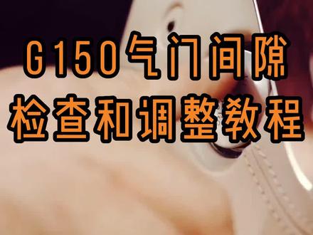 #气门间隙你会调整吗 ?@宗申发动机售后服务