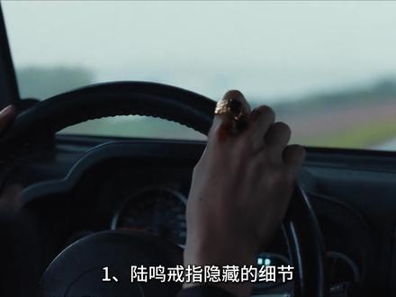 【有罪之身·细节】10处细节复盘:陆鸣戒指、丢手绢童谣、珊珊对侯军的态度变化、刘科长是内鬼、刀&糖#有罪之身 #魏大勋 #孙千 #了不起的精讲团