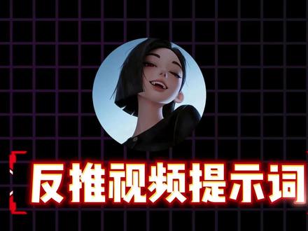 还不会视频提示词?一招让豆包帮你反推提示词#ai视频 #ai漫剧 #豆包 #ai提示词 #ai工具