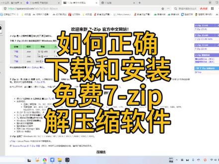 如何正确下载和安装免费的7-zip解压缩软件? #解压缩软件 #免费解压缩软件 #压缩软件 #下载压缩软件