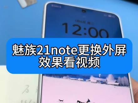 魅族21note外屏更换#魅族#魅族手机维修