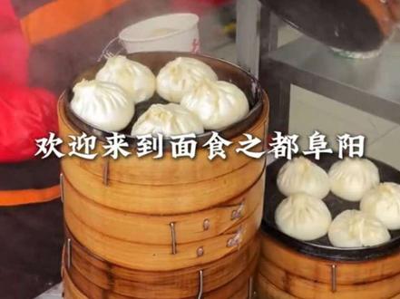 欢迎来到安徽阜阳,你素未谋面的第二故乡! #城市里的烟火气 #阜阳美食 #地方特色 #抖音美食推荐官 #寻味街边小吃