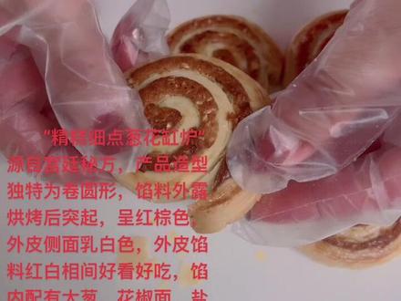 “精糕细点葱花缸炉”层层叠叠的酥皮,咸咸甜甜的葱香味馅料,非常好吃哦😍😍😍#纯手工零添加 #真材实料才能做出好味道 @抖音小助手